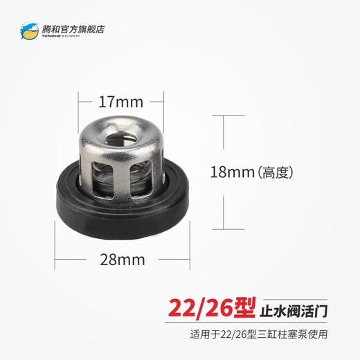 Tenghe valve water stop valve 21/26/30/80/120 agricultural three-cylinder plunger pump sprayer maintenance accessories seal 22/26 water stop valve valve (outer diameter 28mm)