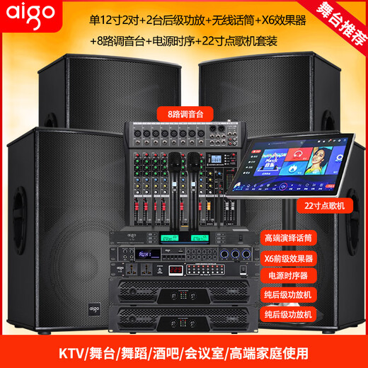 Patriot professional stage performance audio set home commercial KTV speaker engineering indoor and outdoor universal wedding singing high-power dance karaoke bar meeting four 12-inch speakers + amplifier + mixer + effector + karaoke machine complete set