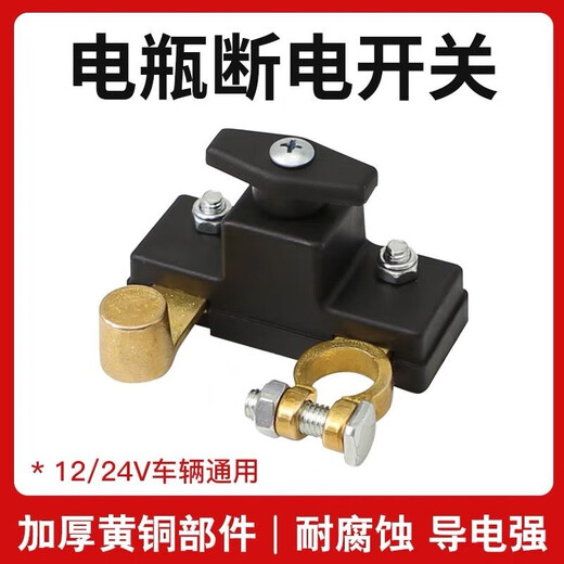 Weici Automobile Battery Power-Off Switch, Messing Main Body Positive und negative universelle leckage-vorsichtige Schalter, leckage-vorgeschütztes modifiziertes Messing-Haupttor, bequemer Ausstrahlungsschalter