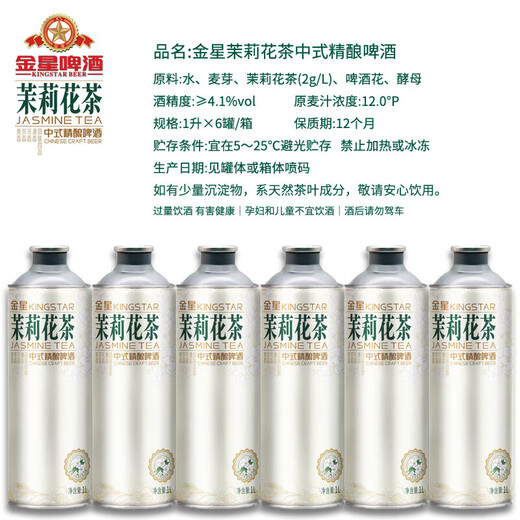 Venus Venus Jasmine Tea Chinese Craft Beer Box 1L*6 Cans