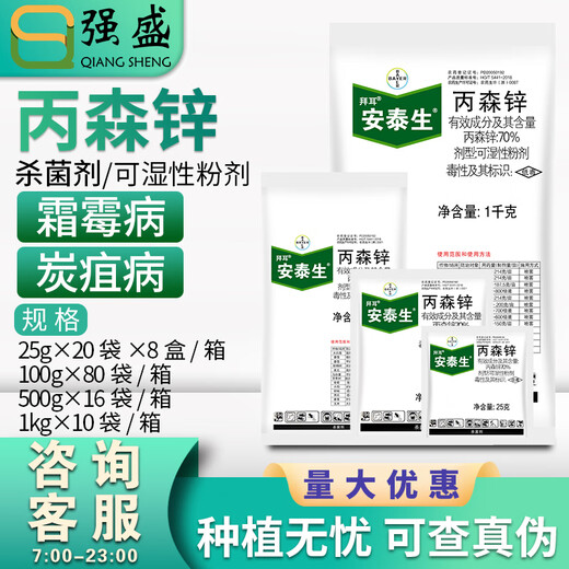 Bayer Antaisyn propionic zinc grape cucumber downy mildew tomato late blight potato sweet pepper pesticide fungicide 25g