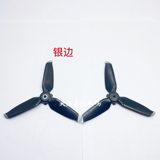 大疆精灵FPV combo桨叶 非原装螺旋桨三叶桨机翼配件 穿越机 保护圈 一台飞机需要2对4支 大疆FPV桨叶