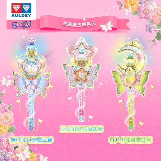 Audi Double Diamond (Auldey) Balala Little Fairy 9 Bai Yinyue Nuanqiu Magic Stick Children's Toys's Girls 'Birthday Gift