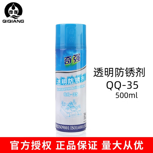 Hong Kong Qiqiang mold high temperature resistant ejector oil lubricant anti-rust agent cleaning agent QQ-38 39 68 71 transparent anti-rust agent QQ-35