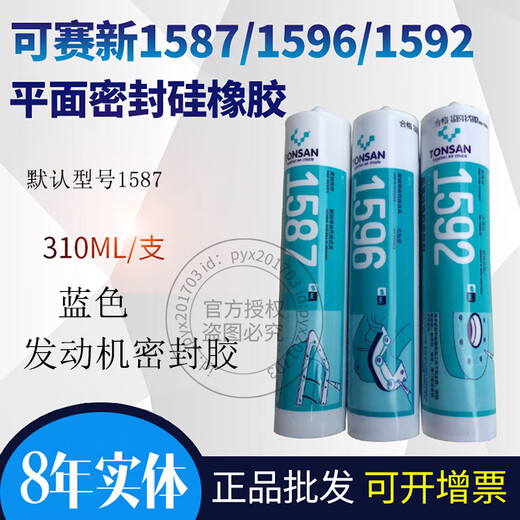 Tonsan Tonsan 1587 scellant TS Tianshan 1596 1598 1592 Silicone en caoutchouc Flat scellant 310 ml