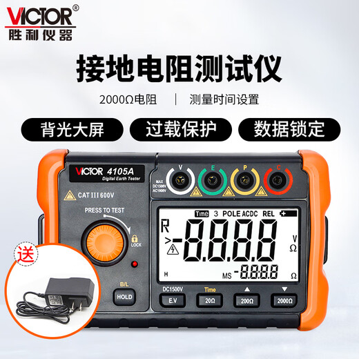 Victory Instrument (VICTOR) lightning protection ground resistance tester ground resistance meter digital display rocker ground detection VC4105A plus power adapter