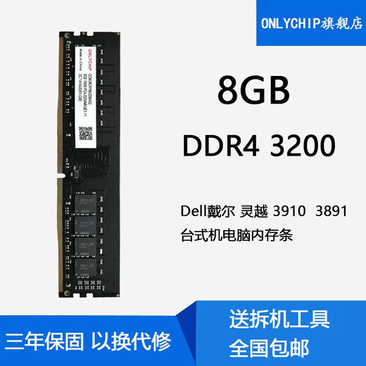 Dell 戴尔 灵越 3910  3891台式机DDR4 3200电脑内存条 8GB DDR4 3200