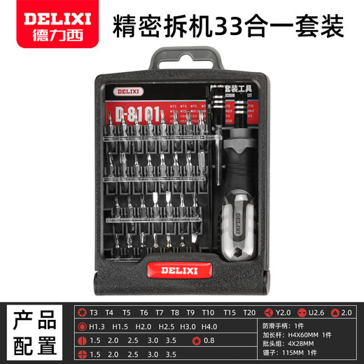 Delician precision screw knife set multi -functional home German universal laptop cleansing mobile phone repair tool