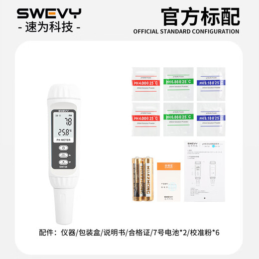 速为 酸碱度测试仪数显式工业ph计酸度计PH检测笔 ph值测试仪测试笔 SW728超值提醒【0~14ph】