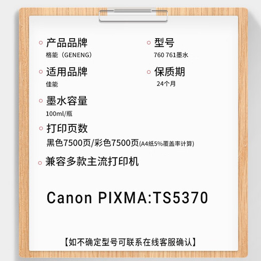 【原装品质】格能适用佳能760 761墨盒墨水Canon PIXMA TS5370喷墨打印机 【400ml】四支套装 配大礼包套装