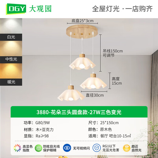 Grand View Garden (DGY) Lámpara de araña Nordic Wood Art Restaurant Light New Wasabi Style Bedside Bandelier Light Zhongshan Light O271 3880-Three-Head Disc Style-27W Spectrum