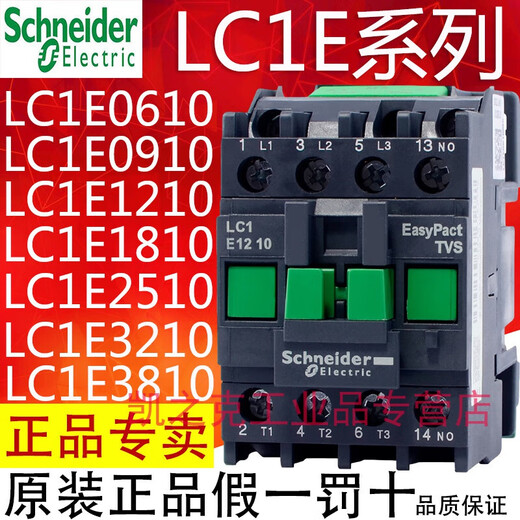 交流接触器LC1E 0910 1210 1810 2510 3210 3810 M5NF LC1E12101常开 B5N[AC24V]B5N[AC24V]