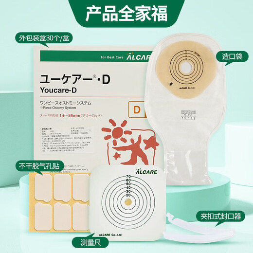 日本Alcare爱乐康一件式造口袋D20透明带过滤片自动排气单件式造瘘肠便袋16781 16781一件式造口袋【30个/盒】