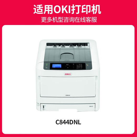 京呈适用OKI C844DNL粉盒C844dnl打印机粉盒46861344大容量墨粉盒硒鼓 【10000页】C844DNL 大容量黑色粉盒