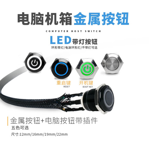致飞电脑开机键启动重启键金属带灯按钮开关主板延长机箱线 金属色开 金属色重启键4色线 60CM16mm白
