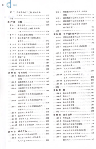 Basics of Mechanical Design, Seventh Edition, 7th Edition, Yang Kezhen Higher Education Press, Nanjing Institute of Technology Tongji University, 836 MECHANICAL BASICS, UNDRADUAD TEXTEM