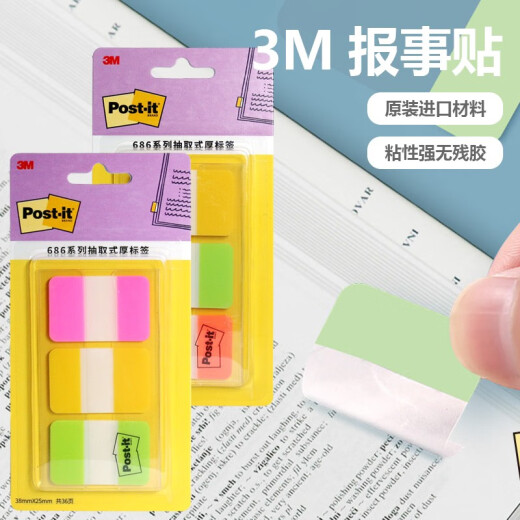 3M 抽取式厚标签 686报事索引指示贴 笔记本书签贴纸标记 塑料材质可重复粘贴 686-M 4色共168页