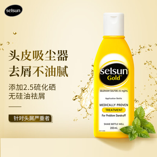 SELSUN黄瓶2.5%二硫化硒强劲去屑洗发水控油止痒澳洲进口洗发露200ml