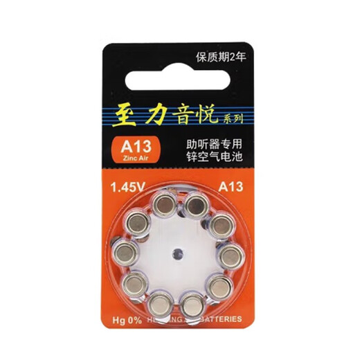 自然之声A10/A13/A312/A675号助听器电池纽扣电子适用峰力/西门子/瑞声达/奥迪康 A675*10板（50粒）