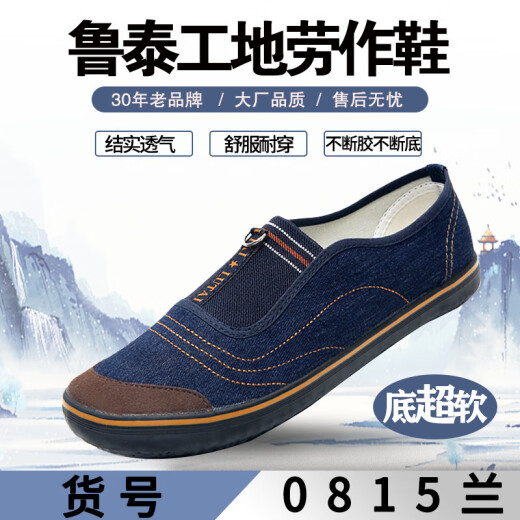 鲁泰春秋工作鞋劳动鞋妈妈鞋散步鞋干活鞋轻透气便耐磨超轻软布鞋 1429蓝色 39