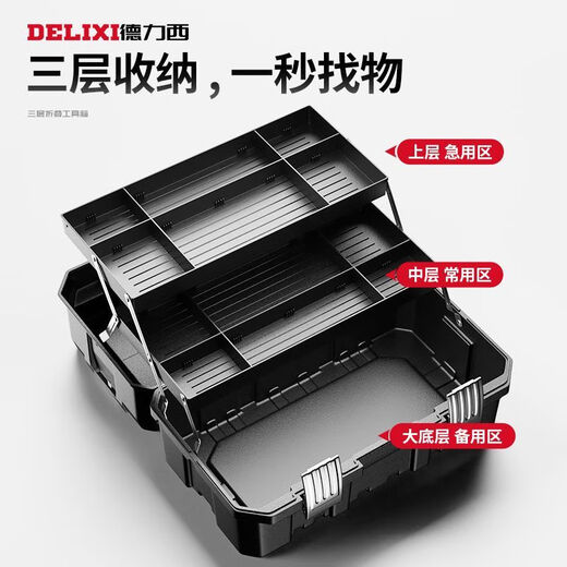 Delixi tool box industrial-grade household set multi-functional hardware art box electrician multi-layer folding storage box 21-inch three-layer folding thickened tool box