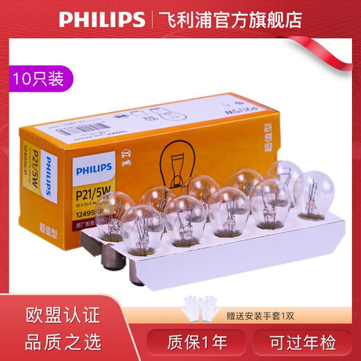 Philips (Philips) Brake Bulbe P21 / 5W 1157 12499 Double fil High and Low Legs 12v24V Truck P21W 1156 24V Truck 13821 R5W 10 packs