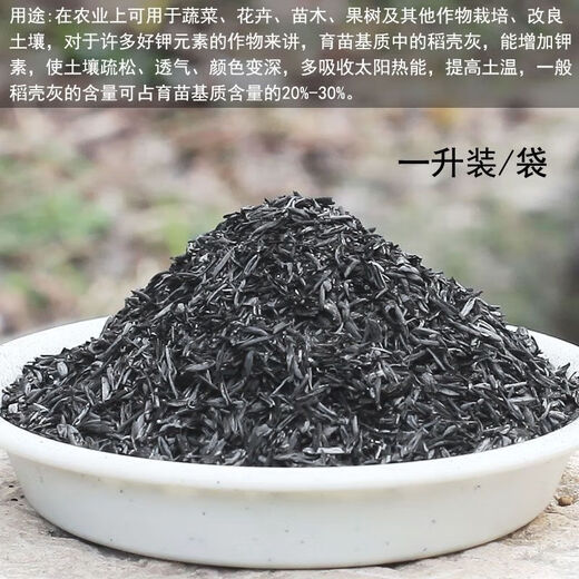 Green Garden Craftsman rice husk charcoal 1kg plant ash potted succulent rose potassium fertilizer biochar fertilizer chaff carbon nutrient soil particles
