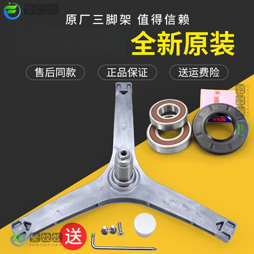 山头林村适用美的滚筒洗衣机配件MG80-1431WDXG-1421DS三脚架三角支架轴承 套餐二 进口轴承油封送润滑油