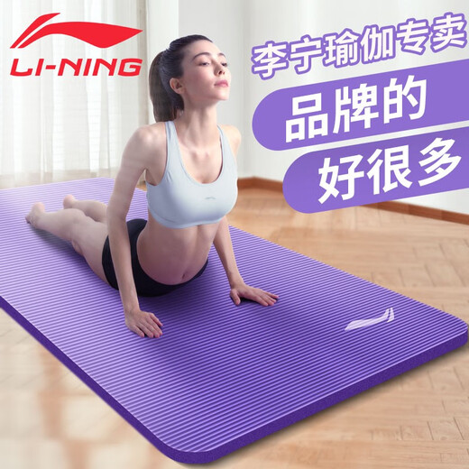李宁（LI-NING） 加厚加宽瑜伽垫健身运动女加长防滑男瑜珈垫子nbr地垫家用训练垫 兰紫色183*80*10(绑带+背包）