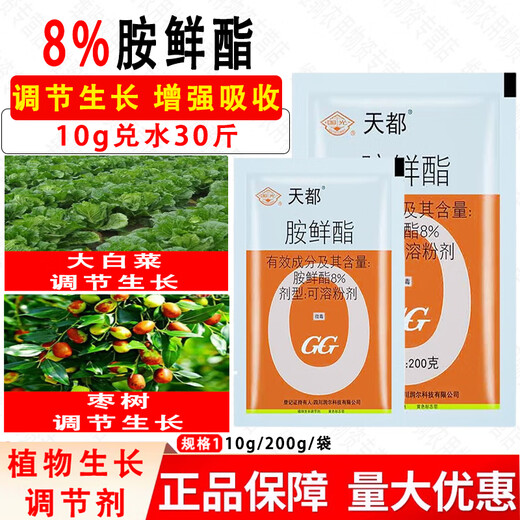 Guoguang Tiandu 8% Aminobutyl Acetyl Acetate Growth Regulator for Chinese Cabbage 200g*1 Bag