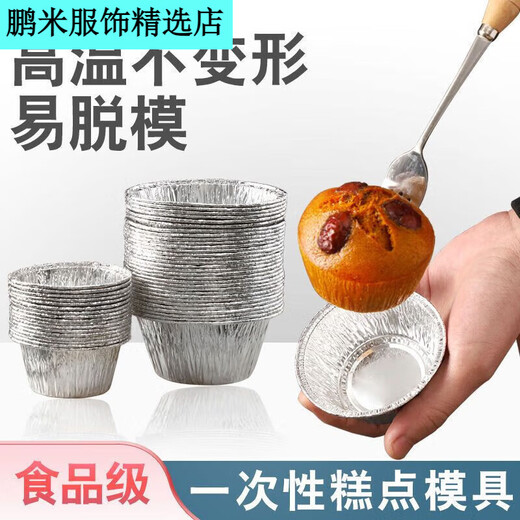 Haicai mold disposable tin foil cup hair cake non-stick egg tart cup household oven baking steamer oyster holder 14081# medium size tin foil cake cup 50