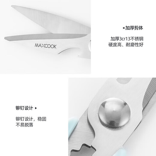 美厨（maxcook）剪刀厨房剪 厨房剪刀强力多功能加厚家用剪刀 鱼骨剪 MCPJ572
