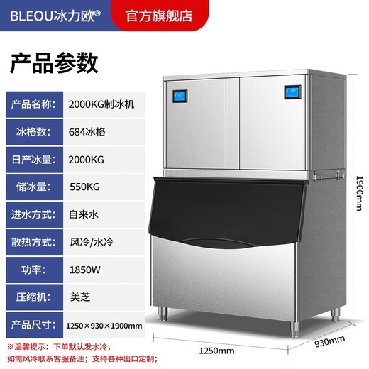 Binglio ice machine commercial large-capacity ice machine milk tea shop ice cube machine ice cube making machine home fully automatic ice cube machine bar KTV 2000KG ice production 684 ice grid package installation air-cooled