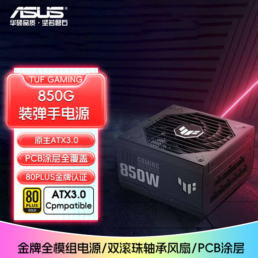 ASUS loader TUF GAMING 1000G gold medal full module power supply/native ATX3.0/PCB coating/80PLUS gold certification/Pcie 5.0/desktop power supply TUF-GAMING-850G loader