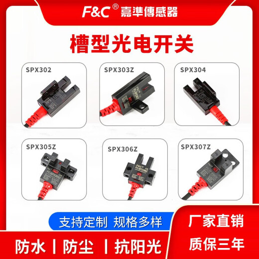 F&C台湾嘉准槽型U型光电开关FC-SPX303Z 302 304 305 307 306PZ传感器 FC-SPX305Z 替EE-SX671-WR