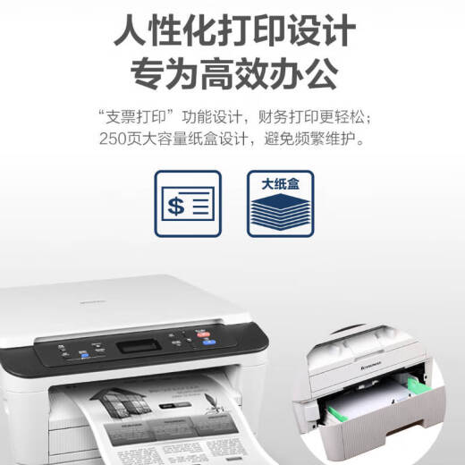 联想（lenovo）M7400 Pro A4黑白激光打印机  打印复印扫描多功能一体 防卡纸 支票打印 家用学习作业打印机