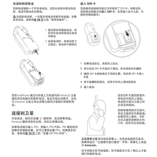 inmarsat IsatPhone 2 PRO海事卫星电话套餐 续费 租赁 维修 1349段12个月1200
