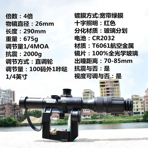 瓦西里（VASILII）SVD4X26专用定倍瞄准镜高抗震高清AK47牛头701捷鹰光学4倍瞄准器