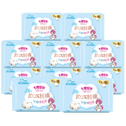 Espace à sept degrés Sanitar Sanity Girl Ultra-Thin Pure Coton Pure Soft Night Student Tail 275 mm 10 pièces / sac serviette tante QSC6210 Coton Soft 275 mm 100 morceaux