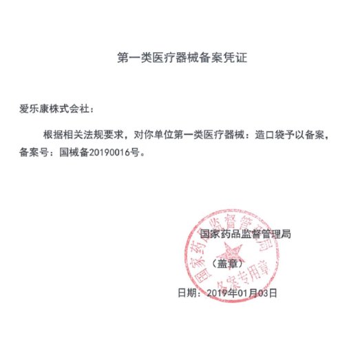 爱乐康二件式凸面底板一盒五个造口底盘固定开口不可裁剪（不含袋子） 12122 FC28-50