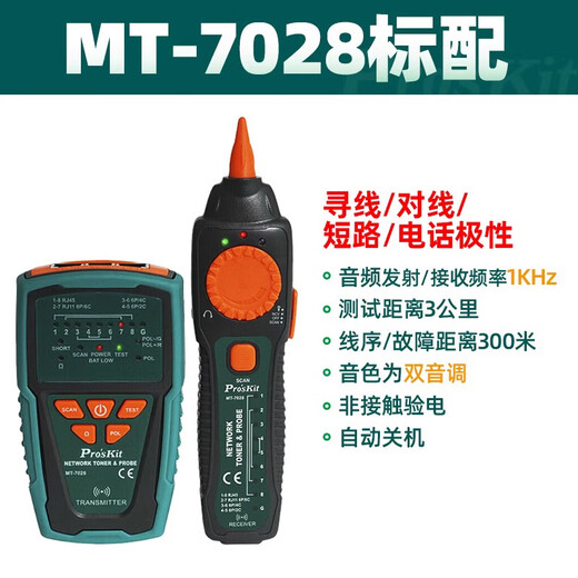 
XMSJ Baogong MT7028 line seeker line tester line seeker line checker tester line patrol line checker 7029NC MT7076 ordinary anti-interference mode