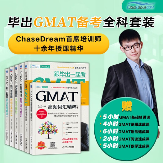 GMAT-Vorbereitungshandbuch, ein umfassender Satz zur GMAT-Vorbereitung ist verfügbar. Für die GMAT-Prüfung reicht ein Satz. Das Set umfasst insgesamt 6 Bände.