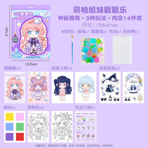 金值 神秘魔镜 梦幻手绘戳戳乐画儿童手工DIY公主换装贴纸书女孩玩具女童粘贴画