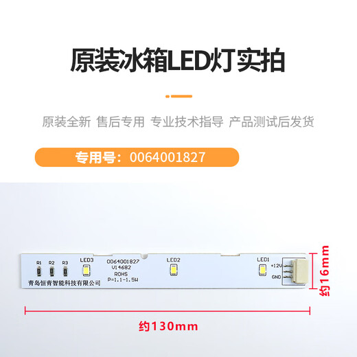 Zhiqu 0064001827 is suitable for Haier refrigerator refrigeration and freezing lighting LED light bar bulb original original accessories BCD-532WDPT Commander Casarte 576wdpu