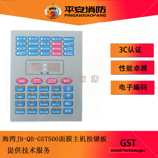 Brand new Gulf gst5000/500 controller host 20 lights operation panel keyboard film key board 20 lights keyboard film