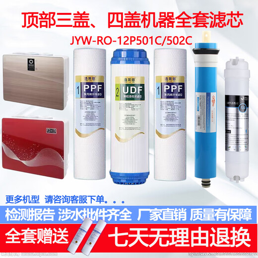钻芯适用久阳净水器JYW-HC-1565/1583/1283WU/JYW-RO-12P501C/502滤芯 超滤整套【适用1365/1265WU】 送