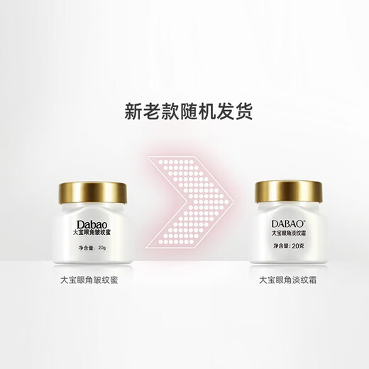 大宝眼角淡纹霜20g 眼部护理 眼周 1瓶装