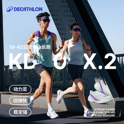 迪卡侬碳翼全撑碳板超轻减震透气KD900X2专业跑鞋-5384895