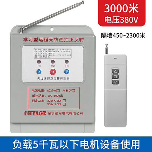 Motor forward and reverse remote control switch 380V three-phase industrial remote control rolling shutter machine reverse switch controller 3000 meters 5.5KW/380V