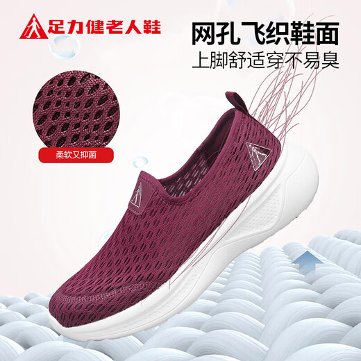 
Zulijian elderly shoes in summer mesh breathable one-foot step mother shoes soft sole lightweight walk women's shoes 8642K wine red 37